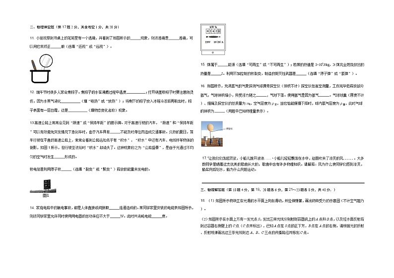2022年江苏省徐州市中考物理模拟卷（九）（含答案）第2页