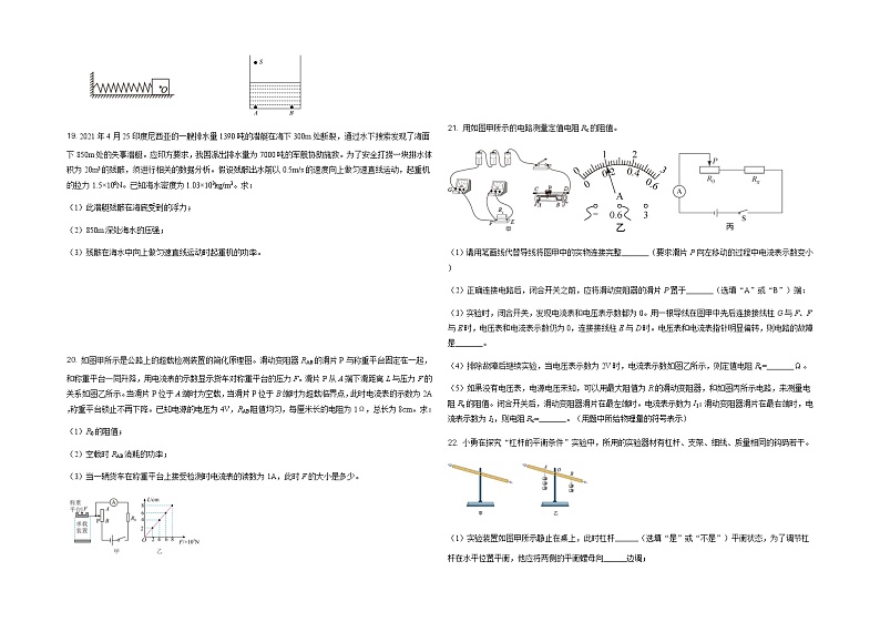 2022年江苏省徐州市中考物理模拟卷（九）（含答案）第3页