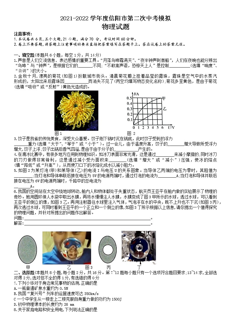 2022年河南省信阳市中考第二次模拟考试物理试题（含答案）01