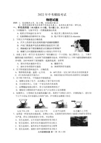 2022年江苏省连云港市中考模拟物理试卷（含答案）