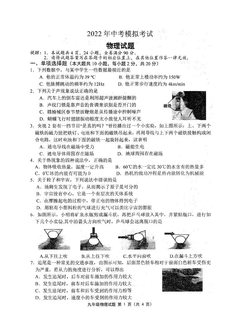 2022年江苏省连云港市中考模拟物理试卷（含答案）第1页