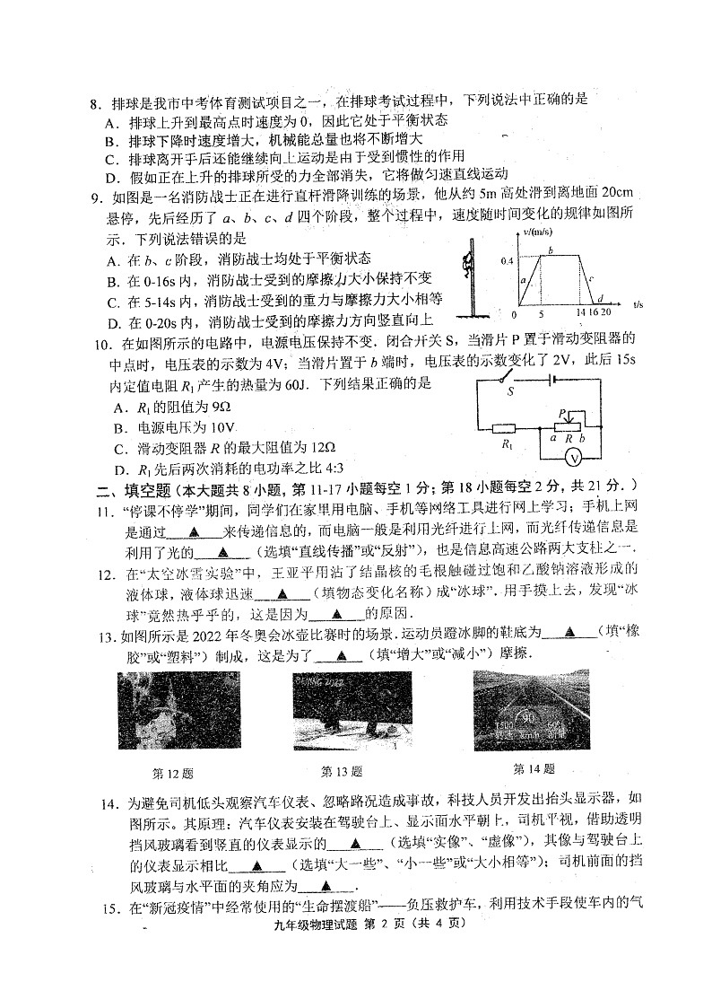 2022年江苏省连云港市中考模拟物理试卷（含答案）第2页