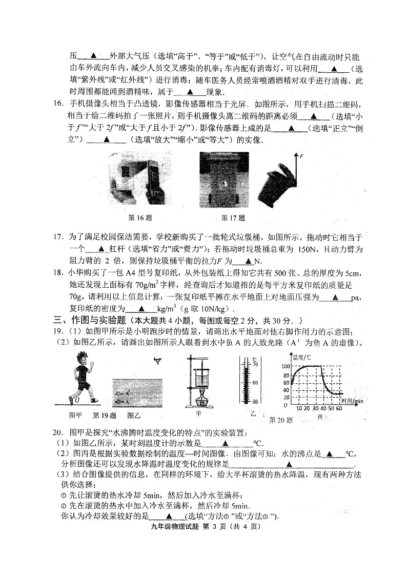 2022年江苏省连云港市中考模拟物理试卷（含答案）第3页