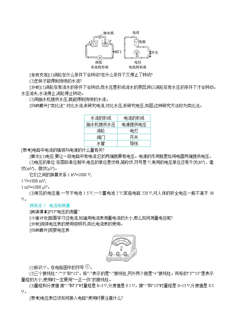 人教版九年级物理上册 第十六章 电压 电阻 第1节　电　压 教案第2页