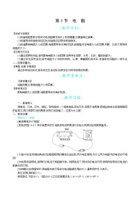 人教版九年级全册第3节 电阻教案设计