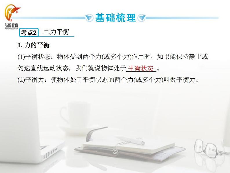 09专题九-运动和力—2021届九年级物理中考复习课件第7页