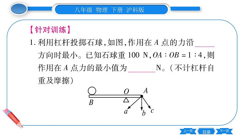 初中物理动态杠杆专题讲解课件PPT05