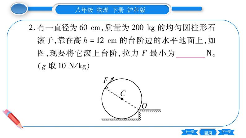 初中物理动态杠杆专题讲解课件PPT06