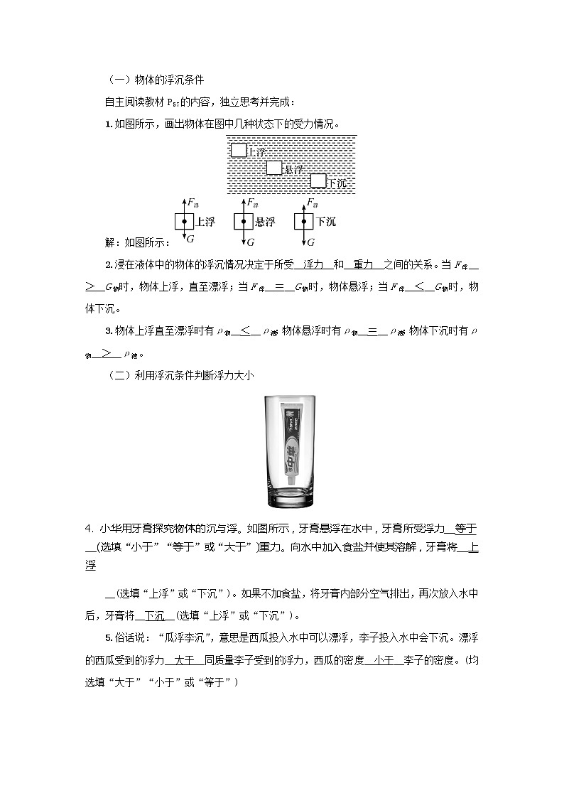 《物体的沉浮条件》教案第2页