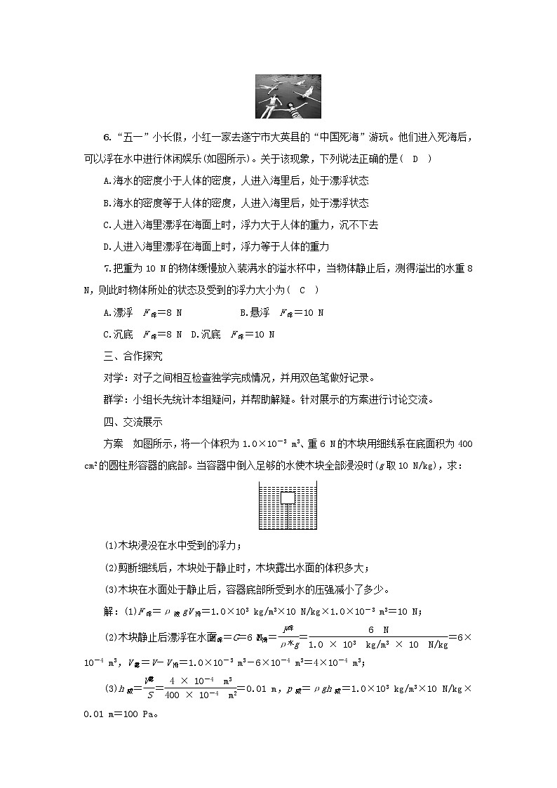 《物体的沉浮条件》教案第3页