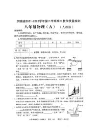 2022年河南省濮阳市清丰县八年级第二学期期中教学质量检测 物理（A）（有答案）