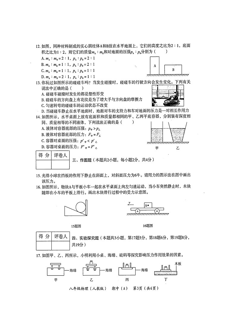 2022年河南省濮阳市清丰县八年级第二学期期中教学质量检测 物理（A）（有答案）第3页