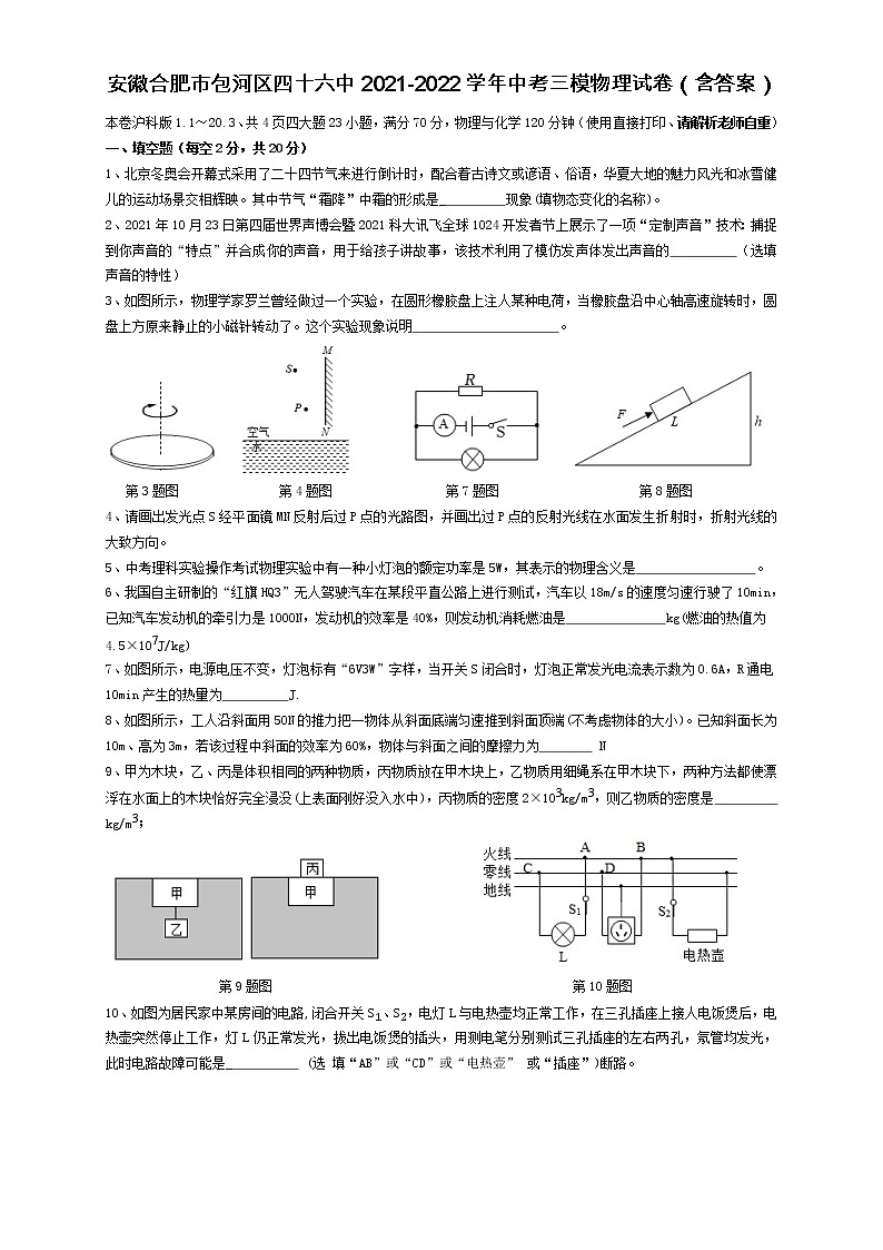安徽省合肥市包河区四十六中2021-2022学年中考三模物理试卷(word版含答案)第1页