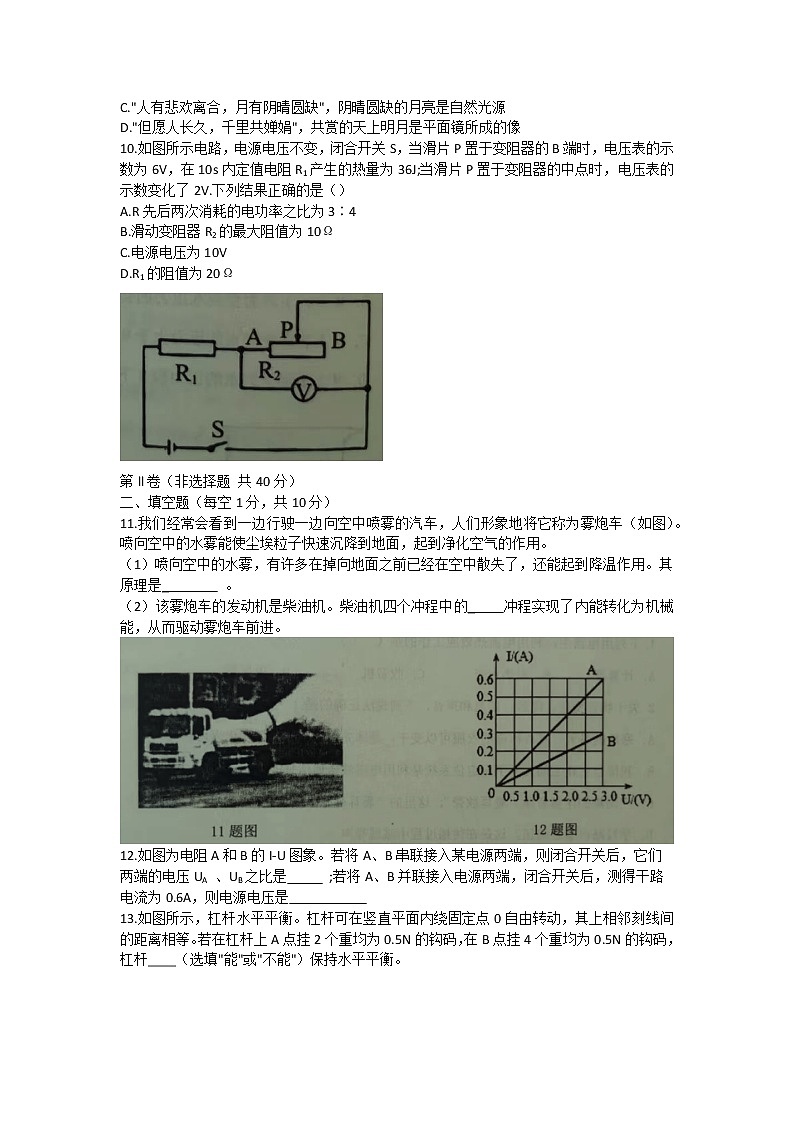 2022年山东省济宁市微山县中考二模物理试题(word版含答案)第3页