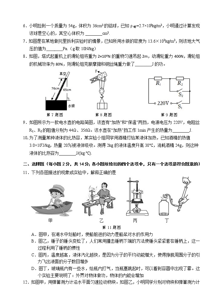 2022年安徽省安庆市中考二模物理试题(word版含答案)02
