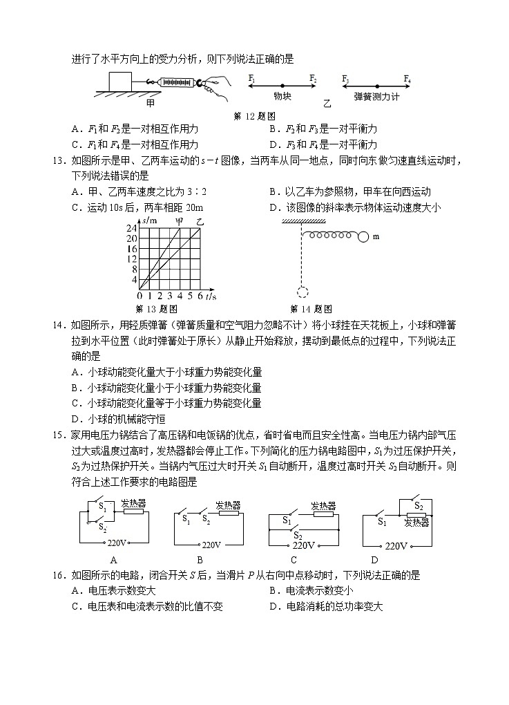 2022年安徽省安庆市中考二模物理试题(word版含答案)03