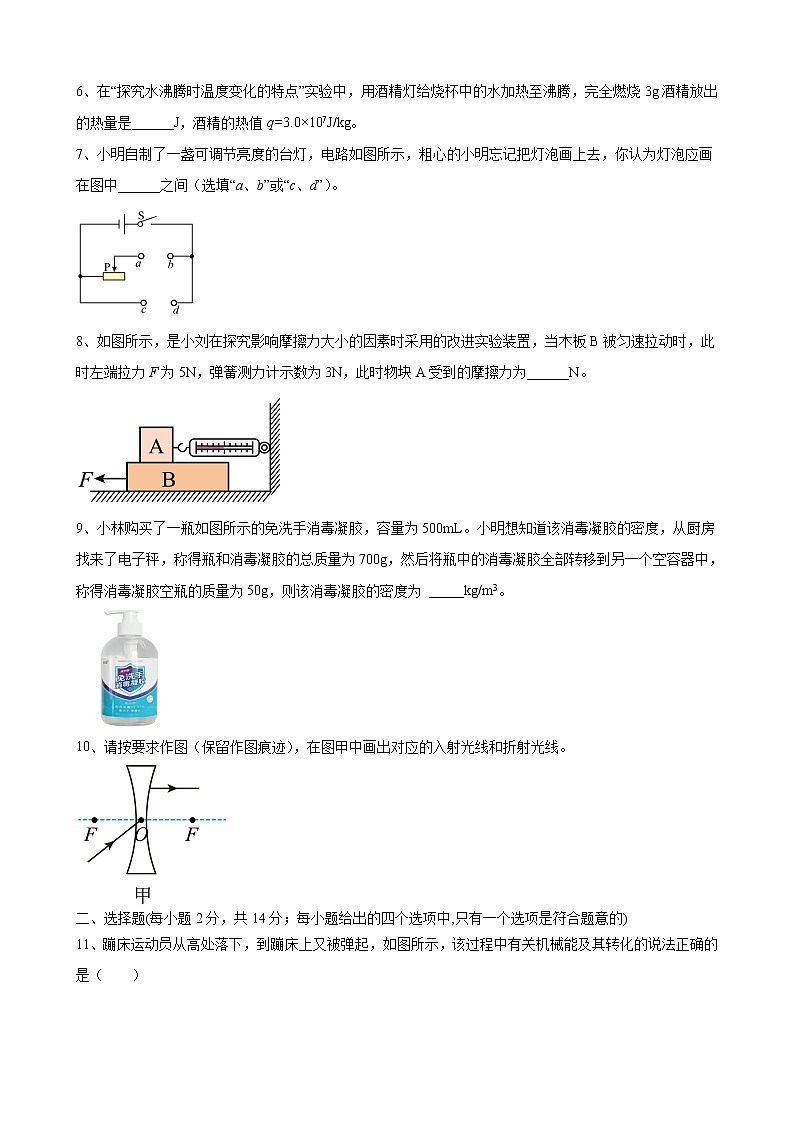 2022年安徽省初中学业水平考试模拟物理试题（十一）(word版含答案)02