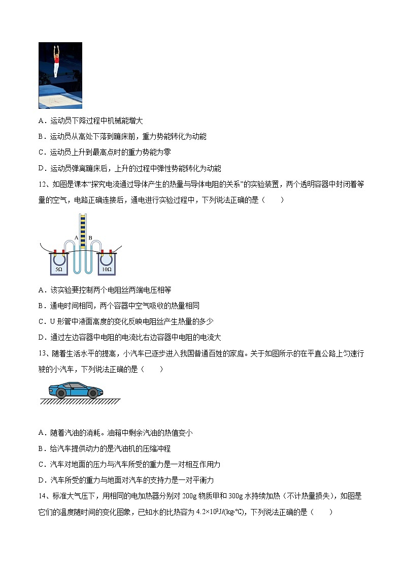 2022年安徽省初中学业水平考试模拟物理试题（十一）(word版含答案)03