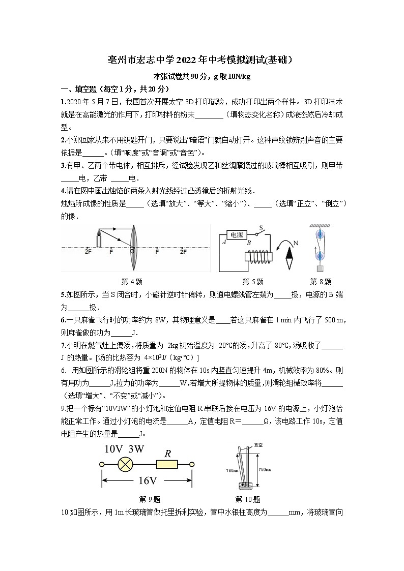 2022年安徽省亳州市宏志中学中考模拟物理试题(word版无答案)01