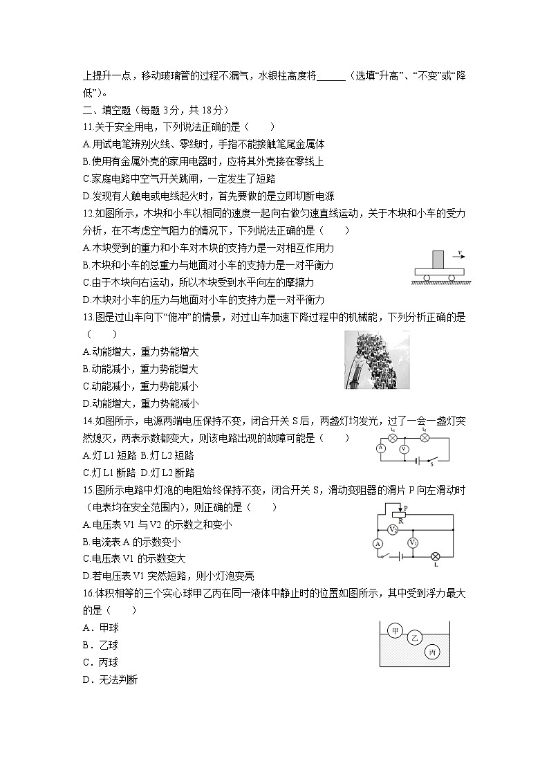 2022年安徽省亳州市宏志中学中考模拟物理试题(word版无答案)02