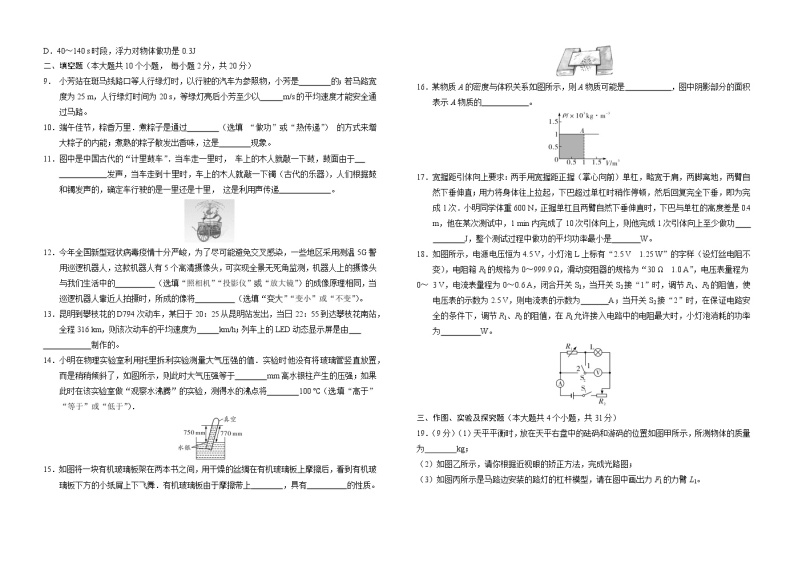 2022年云南省初中学业水平考试检测物理试卷(word版无答案)02