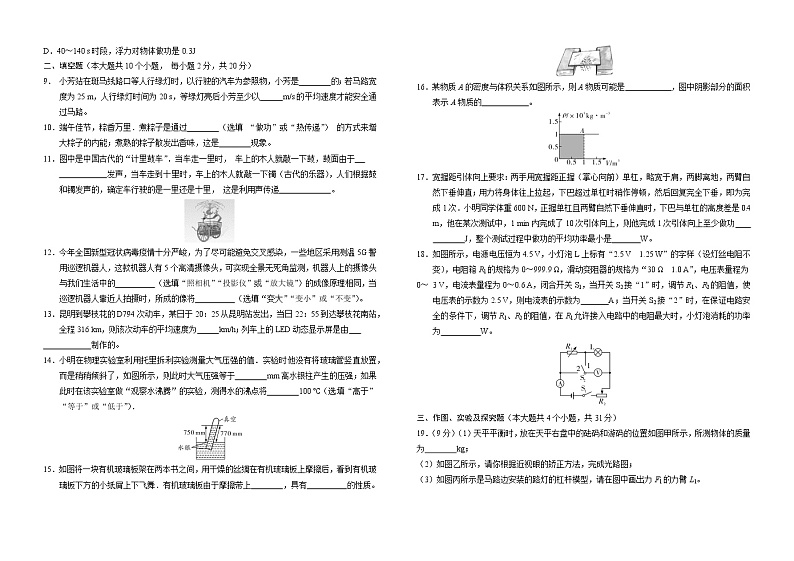 2022年云南省初中学业水平考试检测物理试卷(word版无答案)02