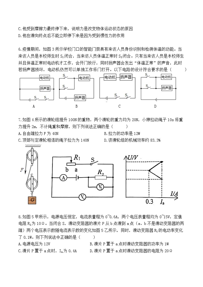 2022年重庆市育才中学九年级下学期第二次模拟考试物理试题(word版无答案)第2页