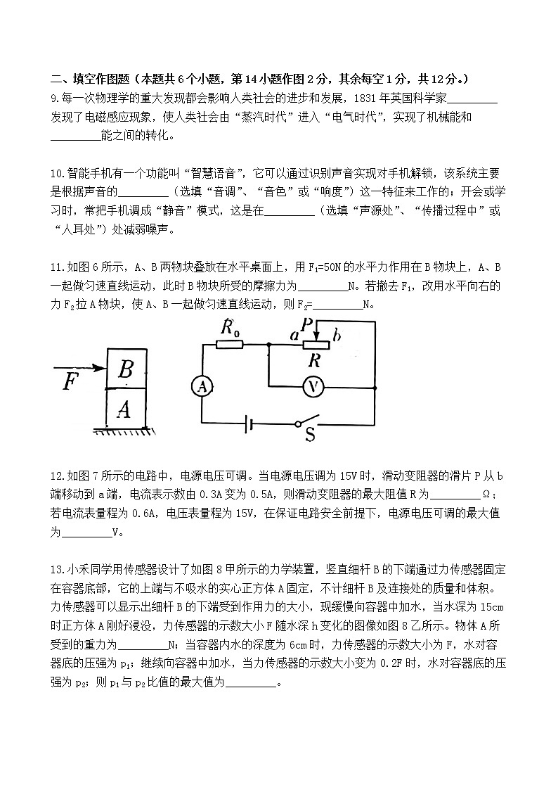 2022年重庆市育才中学九年级下学期第二次模拟考试物理试题(word版无答案)第3页