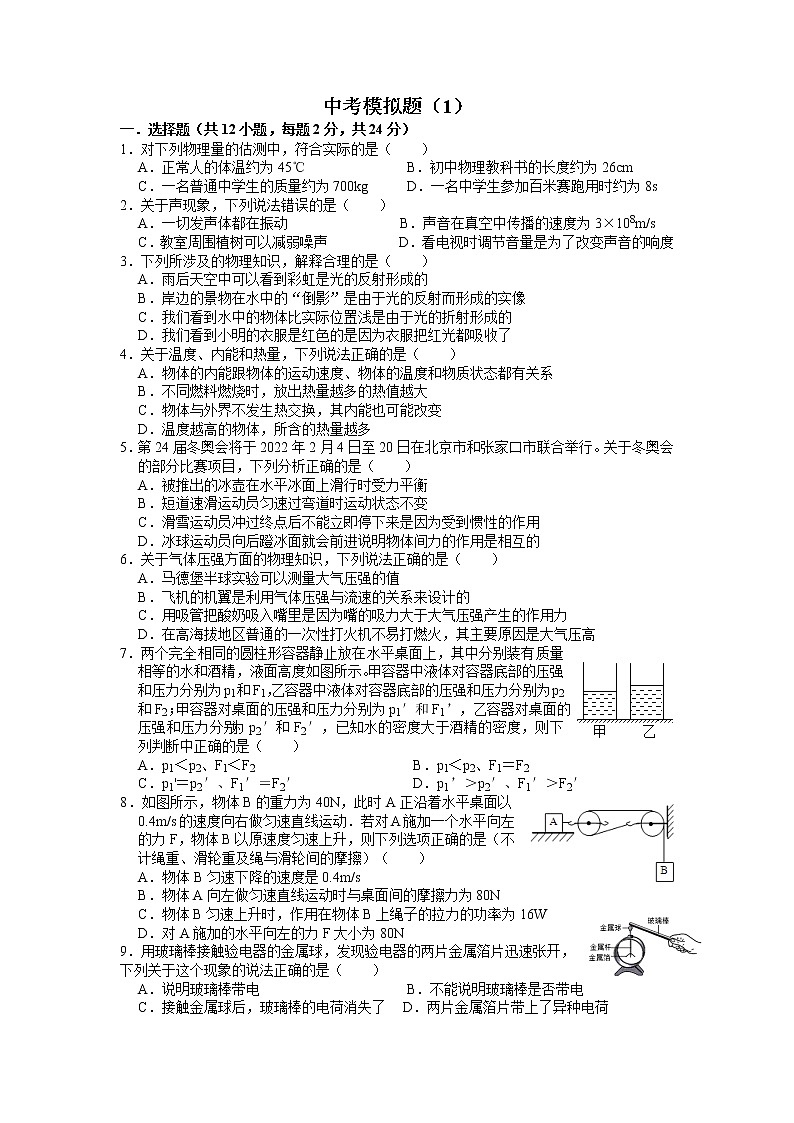 2022年湖北省襄阳市谷城县石花镇中考模拟物理试题（无答案）01
