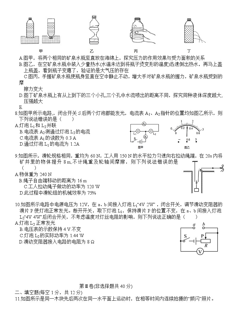 2022年山东省济宁市初中学业水平考试物理模拟试题六（无答案）第2页