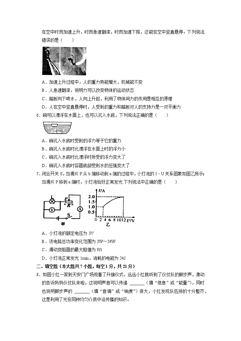 2022年广东省清远市清新区中考第一次适应性学业检测物理试题（无答案）第2页