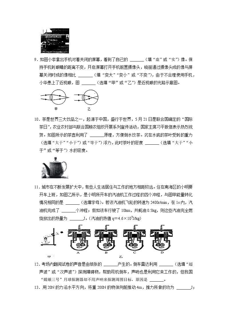 2022年广东省清远市清新区中考第一次适应性学业检测物理试题（无答案）第3页