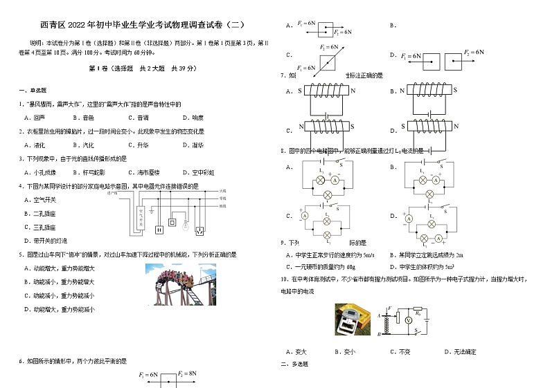 2022年天津市西青区初中毕业生学业考试调查（二）物理试题（含答案）第1页