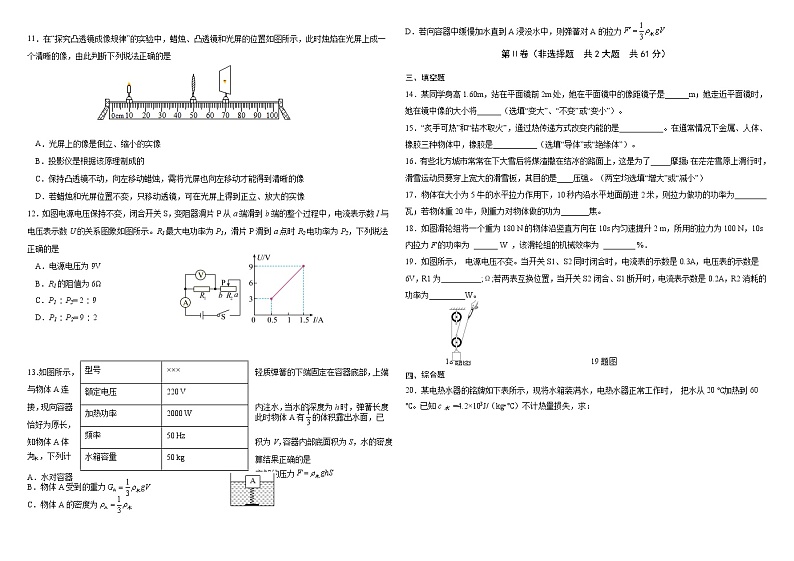 2022年天津市西青区初中毕业生学业考试调查（二）物理试题（含答案）第2页