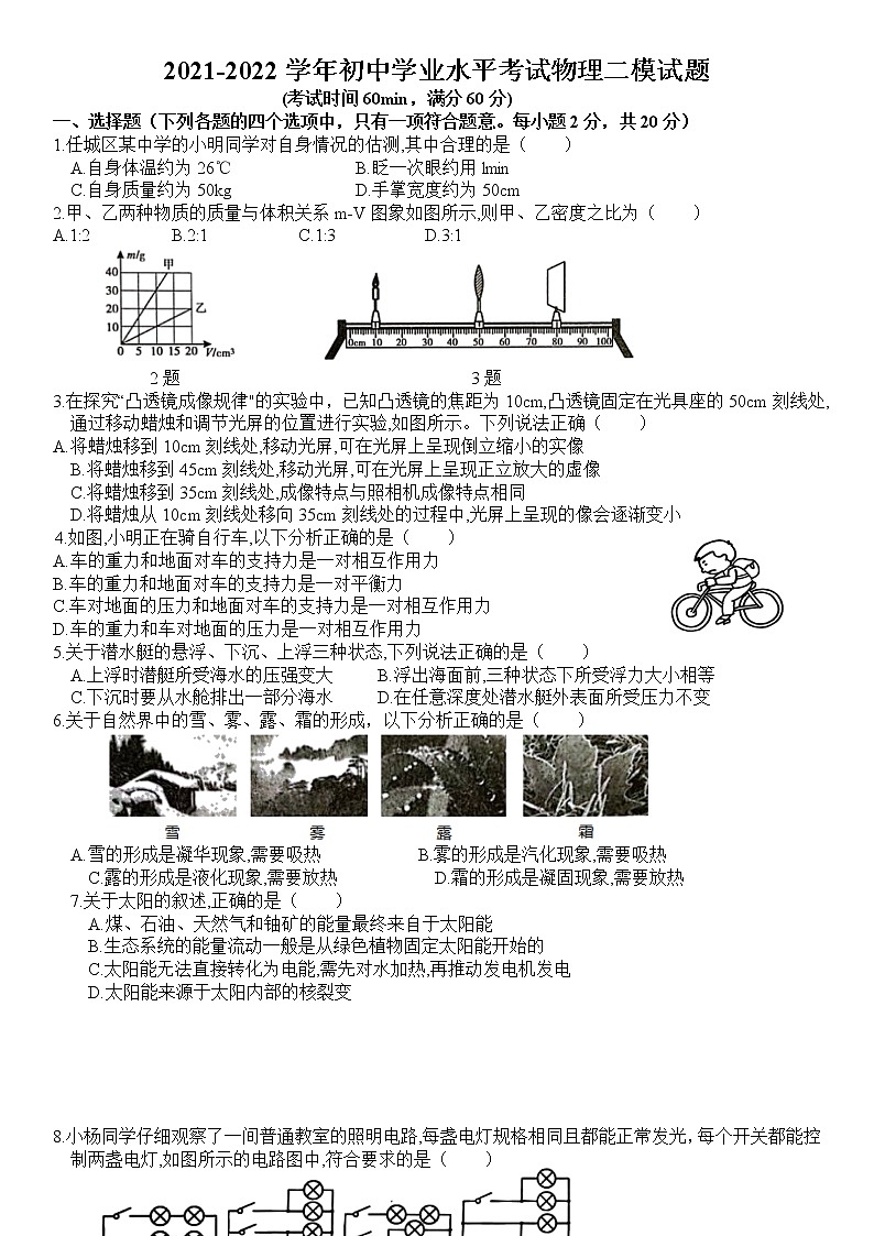 2022年山东省济宁市任城区中考二模物理试卷（含答案）01