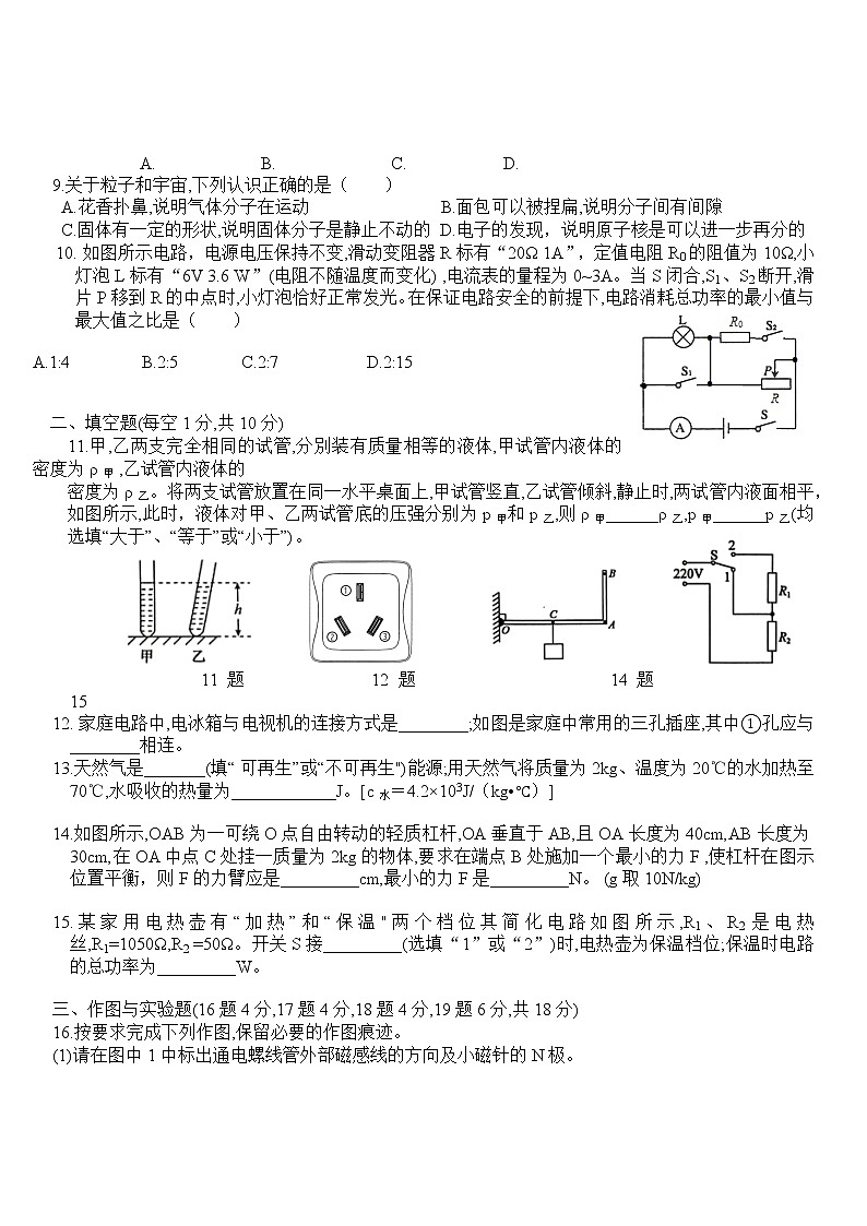 2022年山东省济宁市任城区中考二模物理试卷（含答案）02