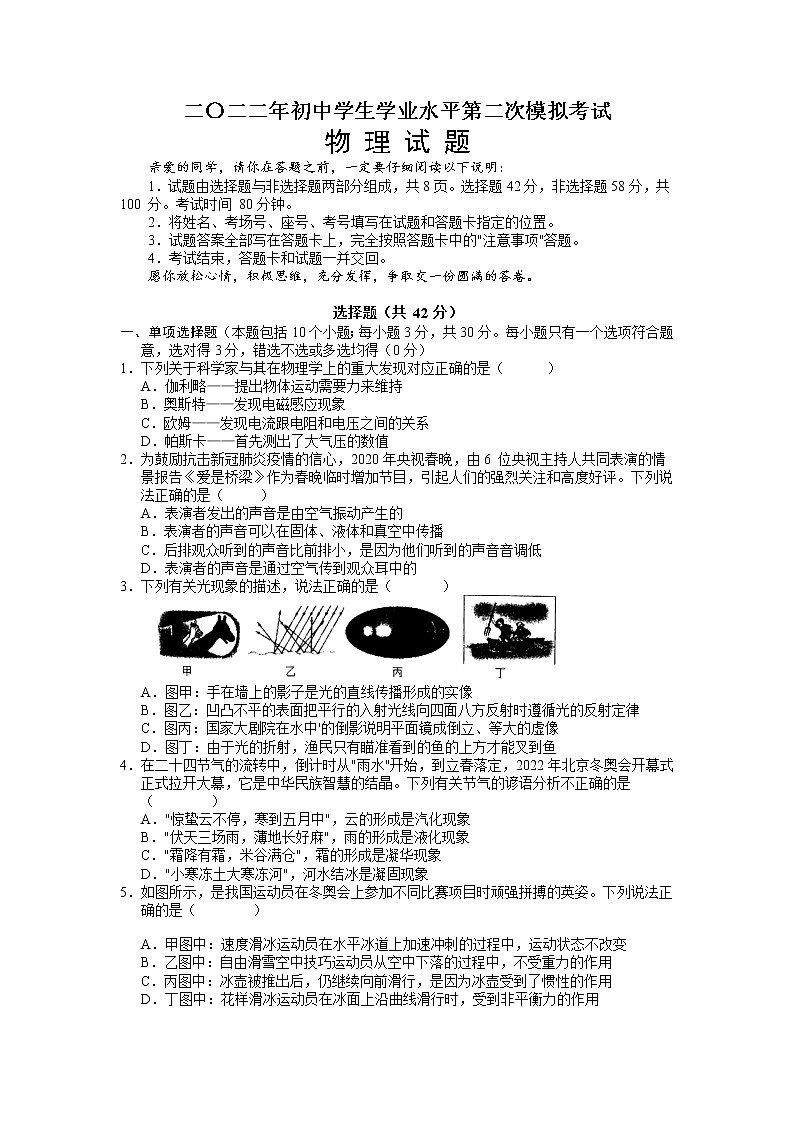 2022年山东省聊城市莘县中考二模物理试题（含答案）01