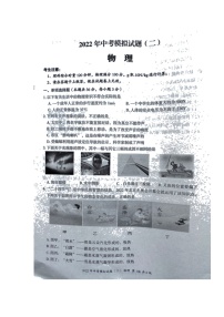 2022年湖南省娄底市新化县中考模拟物理试题（二）（含答案）