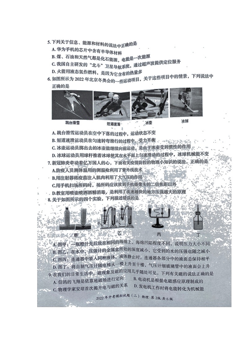 2022年湖南省娄底市新化县中考模拟物理试题（二）（含答案）02
