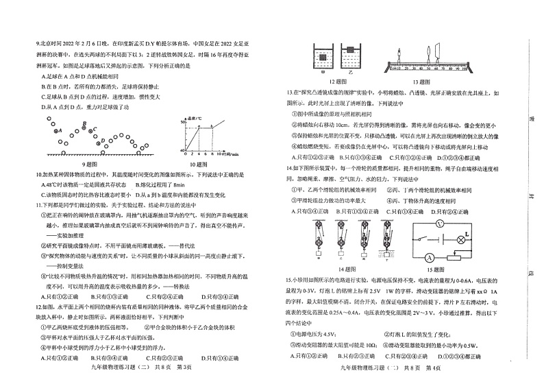 2022年山东省泰安市岱岳区中考二模物理试题（含答案）02