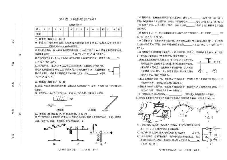 2022年山东省泰安市岱岳区中考二模物理试题（含答案）03