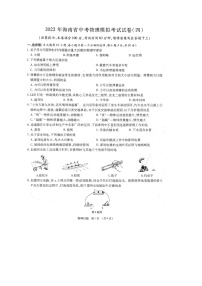 2022年海南省中考模拟考试试卷(四)物理试题（无答案）