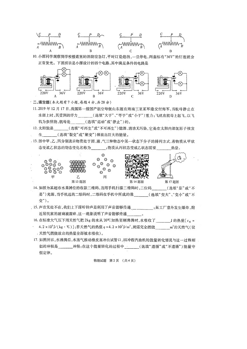 2022年海南省中考模拟考试试卷(四)物理试题（无答案）02