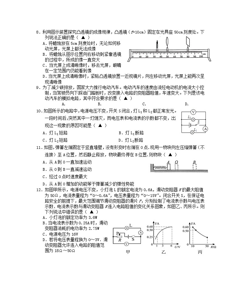 江苏省扬州市高邮市2021-2022学年九年级下学期网络阅卷第二次适应性练习物理试题（含答案）第2页