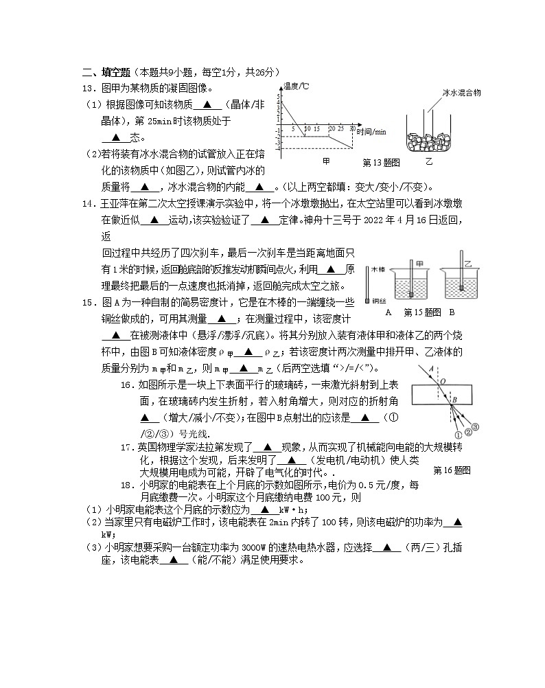江苏省扬州市高邮市2021-2022学年九年级下学期网络阅卷第二次适应性练习物理试题（含答案）第3页