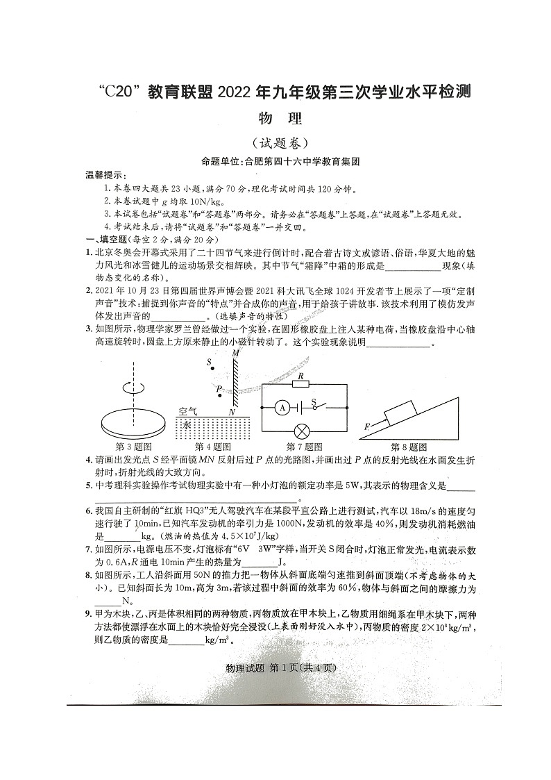 2022年安徽省C20教育联盟九年级第三次学业水平检测物理试题（无答案）01