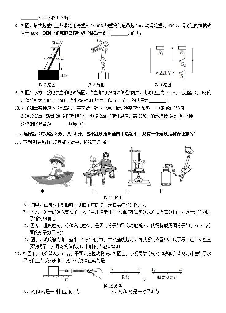 2022年安徽省安庆市中考二模物理试题（含答案）02
