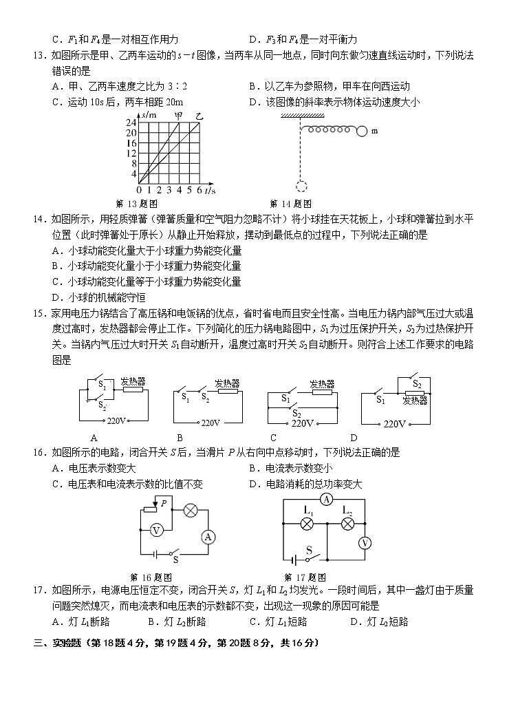 2022年安徽省安庆市中考二模物理试题（含答案）03