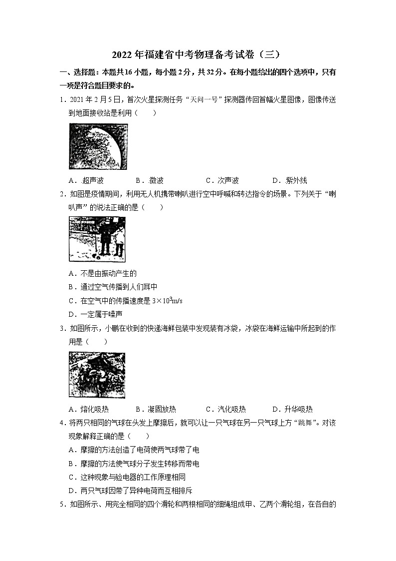 2022年福建省初中学科教学与考试指导意见备考丛书+中考直通卷物理（三）（无答案）第1页