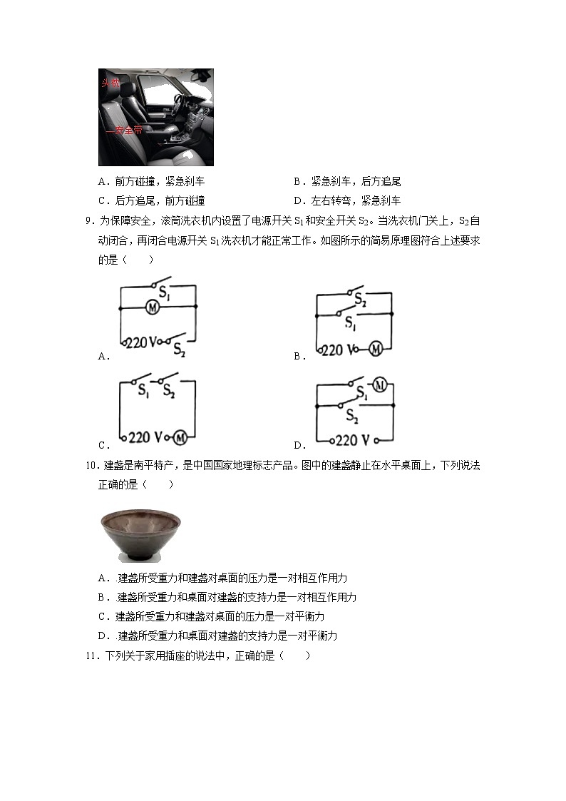 2022年福建省初中学科教学与考试指导意见备考丛书+中考直通卷物理（三）（无答案）第3页